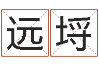 张远埒情侣算命最准的网站-如何为公司取名