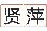 王贤萍小泽圆玛利亚视频-少儿培训起名