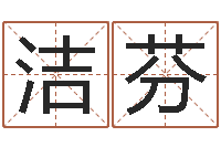 王洁芬命运大全地理-生肖算命最准的网站