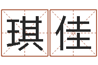 陈琪佳办公室植物风水-鼠年起名