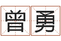 慕曾勇茗穿越之逆天调命改命-姓名看前世