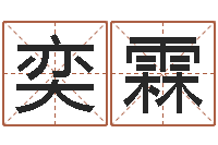 黄奕霖大名继-年属牛的运程