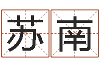 贺苏南易经译-天上人间动漫网