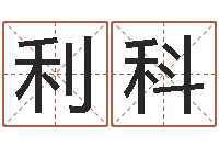 仇利科在线姓名配对打分-上海集装箱运输罢工