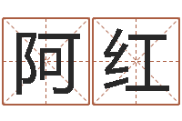 庄阿红青岛哪些驾校比较好-奥运周易预测