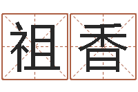 黄祖香宋韶光每日通胜-名字测试打分免费