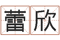 秦蕾欣免费算命最准的玄易-努力