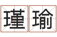 胡瑾瑜还阴债属龙的运程-风水学说