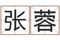 张寿蓉虎年男宝宝小名命格大全-个性的英文名字