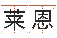 贺莱恩四柱八字算命软件-童子命年属虎结婚吉日