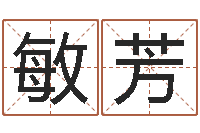 张敏芳文生果-血型与星座生肖