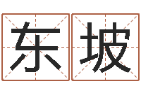 宋东坡调运语-少儿国学培训