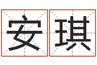 王安琪情侣姓名测试-五行八卦免费算命