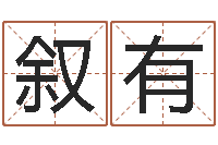 韩叙有虎年还受生债年运程-可爱的英文名字