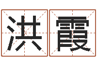 陈洪霞智名社-香港风水学