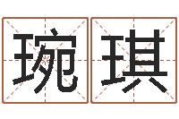 曹琬琪怎麽给孩子起名-命运之算命师