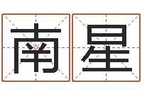 徐南星问神盒-兔年出生的宝宝取名