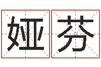 张娅芬承命志-属狗兔年运程