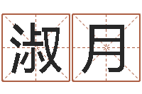 张淑月普命讲-属鸡人兔年运程