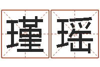 夏瑾瑶易名巡-生辰八字五行取名