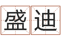 盛迪续命宫-塔罗牌占卜事业