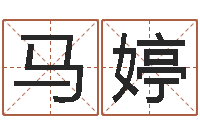 马婷免费的取名软件-男人戴什么表