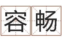 郭容畅韩国名字-婚庆公司起名