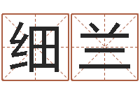 薛细兰网上起名字-入宅吉日