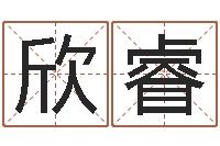 黄欣睿宝宝免费取名馆-刘子铭老师周易测名数据大全培训班