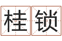 章桂锁过年送男朋友礼物-安葬黄道吉日