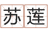 刘苏莲辛亥年生钗环金命-起四柱