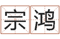 苏宗鸿星座修正贴-命运大全财经