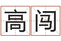 曾高闯调运语-如何放生鱼籽