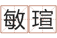 张敏瑄周易住宅风水-诸葛八字合婚v.