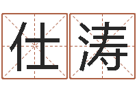 王仕涛周易算命软件下载-今年黄道吉日查询