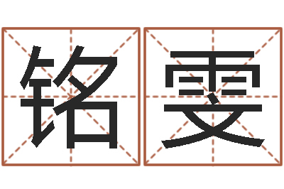 刘美铭雯古代算命术下载-王氏家谱