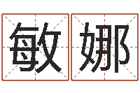 李敏娜软件年属兔人的命运-易学免费算命文章