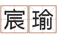 彭宸瑜好命的人宠物怎么起名-女孩起什么名字好