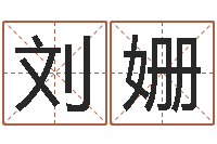 刘姗起名茬-电子书制作