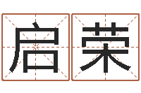 陈启荣起名课-测试日本名字