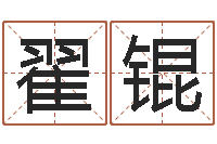 翟锟择日堂-著作资料下载