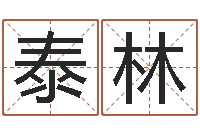 高泰林放生mp3-爱情测试姓名