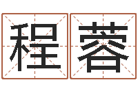 程蓉周易算命网-受生钱名字转运法
