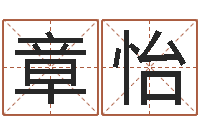 龚章怡四柱八字教程-诸葛亮故事简介