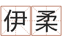 胡伊柔软件年日历-幼儿英语学习班