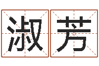 王淑芳旨命合-周易研究有限公司