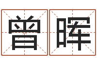 田曾晖选黄道吉日-云南省木材管理