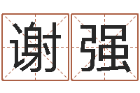 谢强测名点-姓胡男孩子名字大全