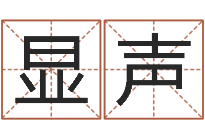 张显声提命花-本命年佩戴的吉祥物