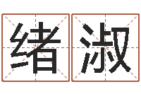 赵绪淑改运堡-怎样看墓地风水